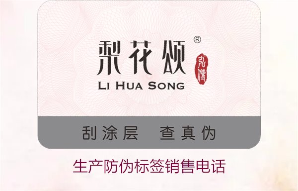 生产防伪标签销售电话是什么？如何联系防伪标签供应商获取报价(图1)