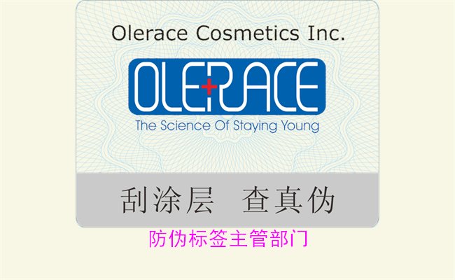 防伪标签主管部门是哪个？探讨防伪标签的监管机构与相关管理政策(图1)