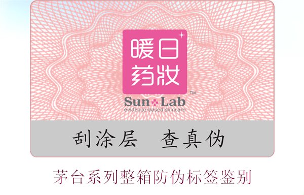 茅台系列整箱防伪标签鉴别，如何准确鉴别茅台系列酒的防伪标签(图2)