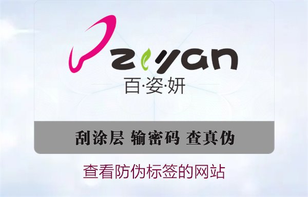如何查看防伪标签的网站？推荐几个常用的防伪标签查询网站(图1)