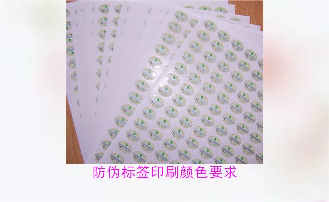 防伪标签印刷颜色要求有哪些？防伪标签印刷颜色对验证的影响(图3)