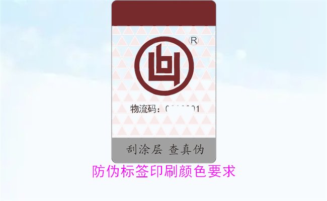 防伪标签印刷颜色要求有哪些？防伪标签印刷颜色对验证的影响(图2)