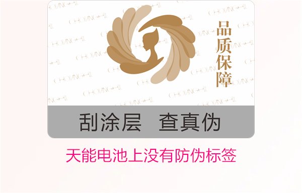 天能电池上没有防伪标签怎么办？如何判断天能电池的真伪(图2)