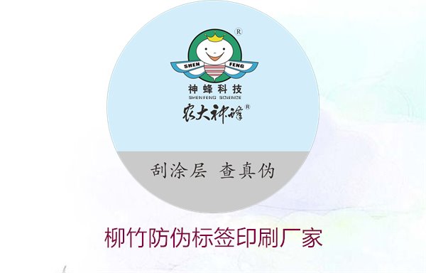 柳竹防伪标签印刷厂家，寻找优质柳竹防伪标签印刷服务商(图3)