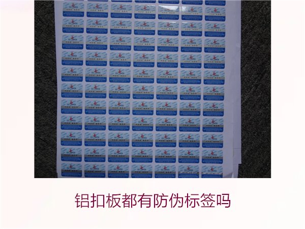 铝扣板都有防伪标签吗？了解铝扣板是否都配有防伪标签的真相(图1)