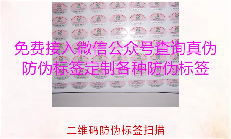 二维码防伪标签扫描，二维码防伪标签扫描技术与防伪效果解析(图3)