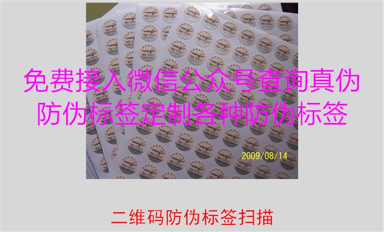 二维码防伪标签扫描，二维码防伪标签扫描技术与防伪效果解析(图1)