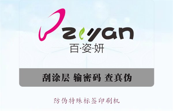 防伪特殊标签印刷机，防伪特殊标签印刷机的种类与使用方法(图1)