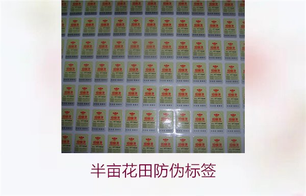 半亩花田防伪标签，半亩花田防伪标签的作用与如何确保正品购买(图1)