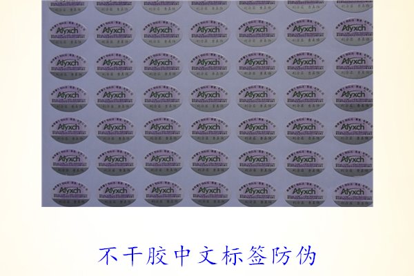 不干胶中文标签防伪，如何制作和使用不干胶中文防伪标签(图3)