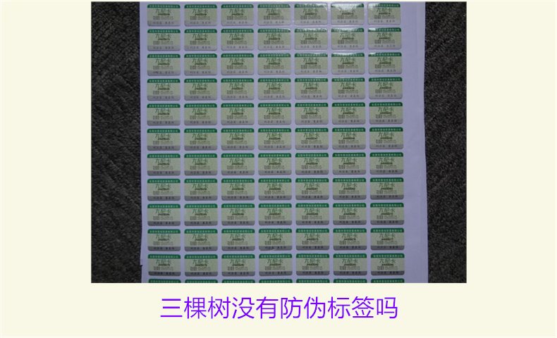 三棵树没有防伪标签吗？揭秘三棵树是否有防伪标签及其真实性(图1)
