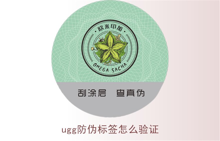 UGG防伪标签怎么验证？详细教你如何验证UGG防伪标签真伪(图1)