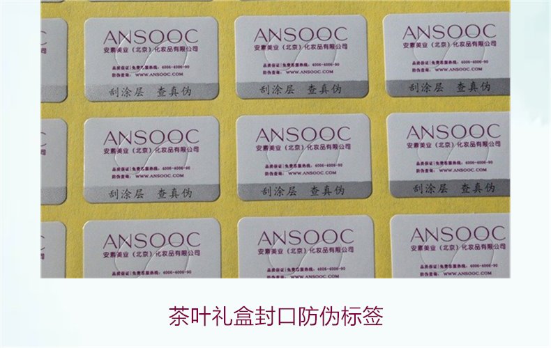 茶叶礼盒封口防伪标签，如何选择适合茶叶礼盒的封口防伪标签(图1)
