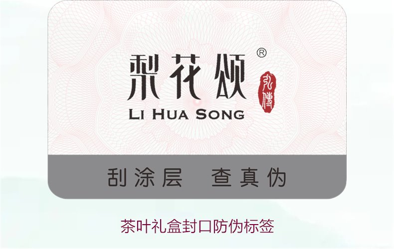 茶叶礼盒封口防伪标签，如何选择适合茶叶礼盒的封口防伪标签(图2)