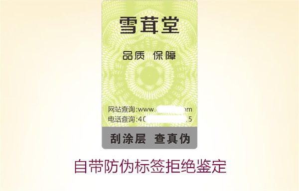 自带防伪标签拒绝鉴定，如何确保商品的防伪标签具备有效性(图1)