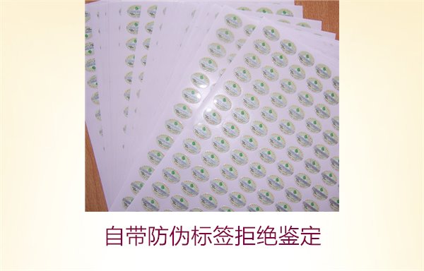 自带防伪标签拒绝鉴定，如何确保商品的防伪标签具备有效性(图3)