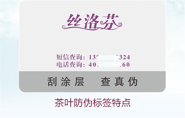 茶叶防伪标签特点，揭秘茶叶防伪标签的独特设计与安全性(图1)