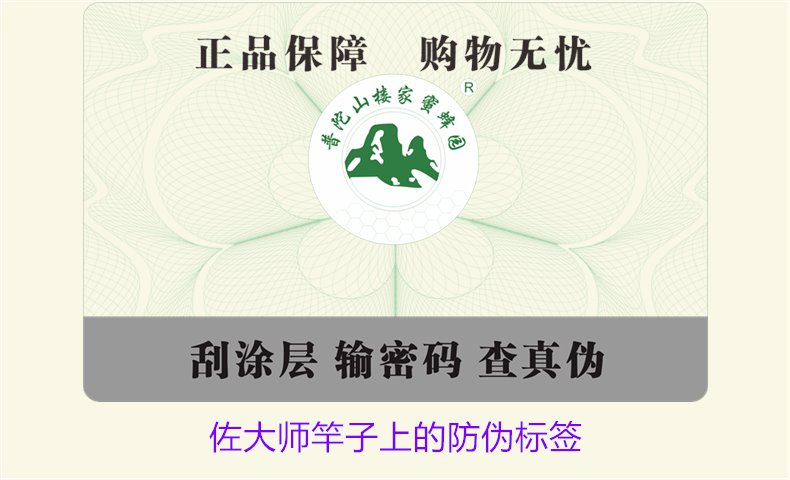 佐大师竿子上的防伪标签，如何辨别佐大师竿子防伪标签的真伪(图1)