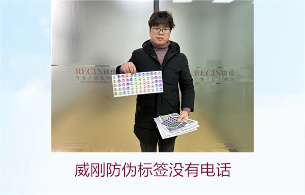 威刚防伪标签没有电话，如何通过其他方式验证威刚防伪标签的真伪(图1)