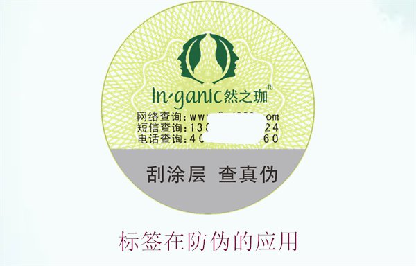 标签在防伪的应用，了解标签在防伪技术中的创新与实践(图3)