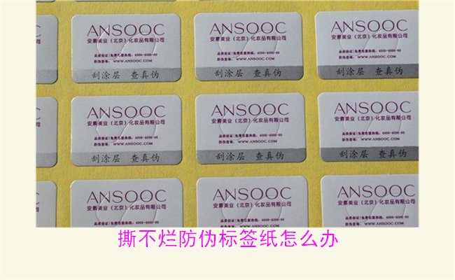 撕不烂防伪标签纸怎么办？如何有效去除撕不烂防伪标签纸的痕迹(图3)