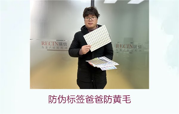 防伪标签爸爸防黄毛，了解爸爸防黄毛防伪标签的作用与防伪原理(图1)