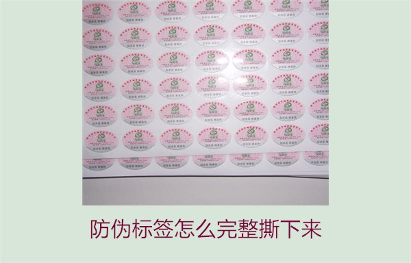 防伪标签怎么完整撕下来？方法步骤详解及注意事项(图3)