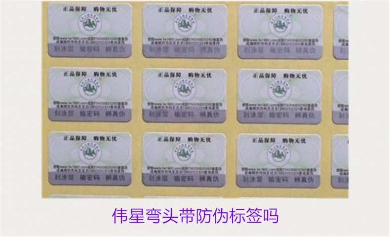伟星弯头带防伪标签吗？如何辨别伟星弯头的防伪标签真假(图1)